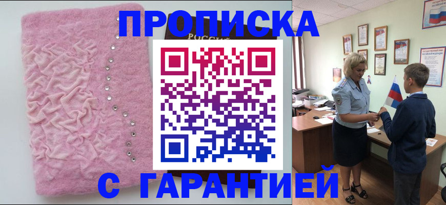 прописка штамп в Жирновске