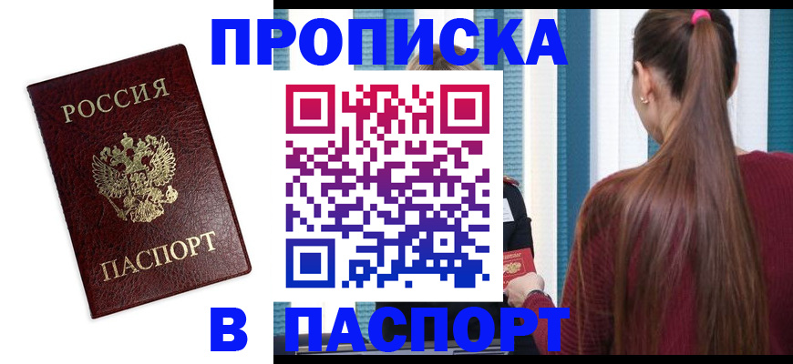 прописка регистрация в Жирновске